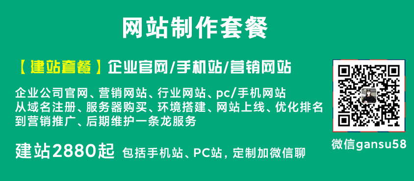 兰州网站建设/兰州网站优化/关键词排名/兰州做网站多少钱/兰州做网站哪家好/建站套餐